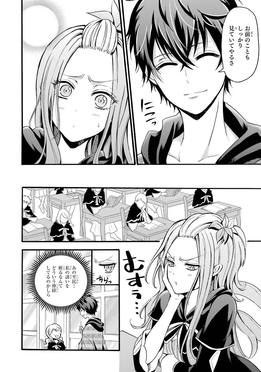 Mahou Joshi Gakuen no Suketto Kyoushi Chapter 12 24ページ