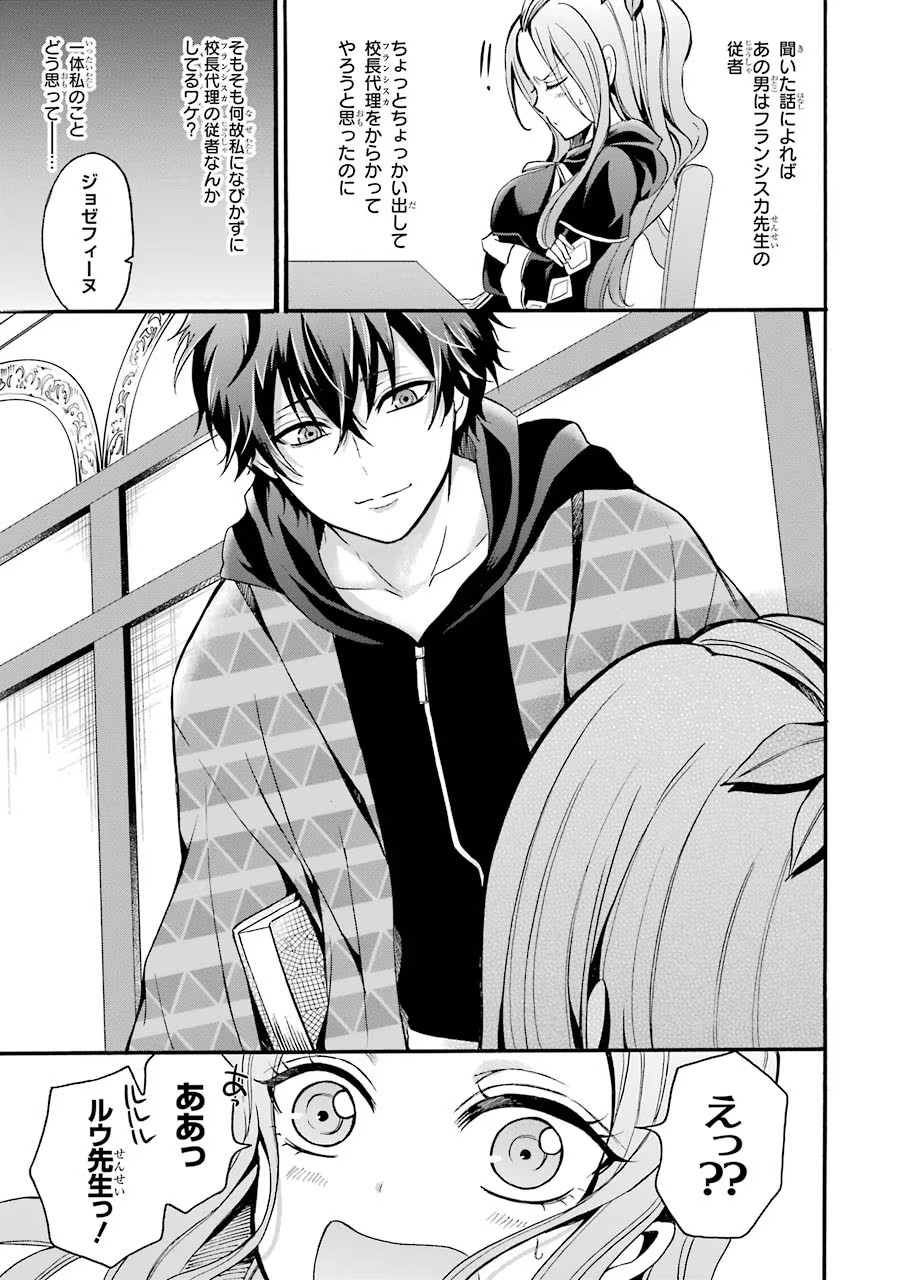 Mahou Joshi Gakuen no Suketto Kyoushi Chapter 12 25ページ