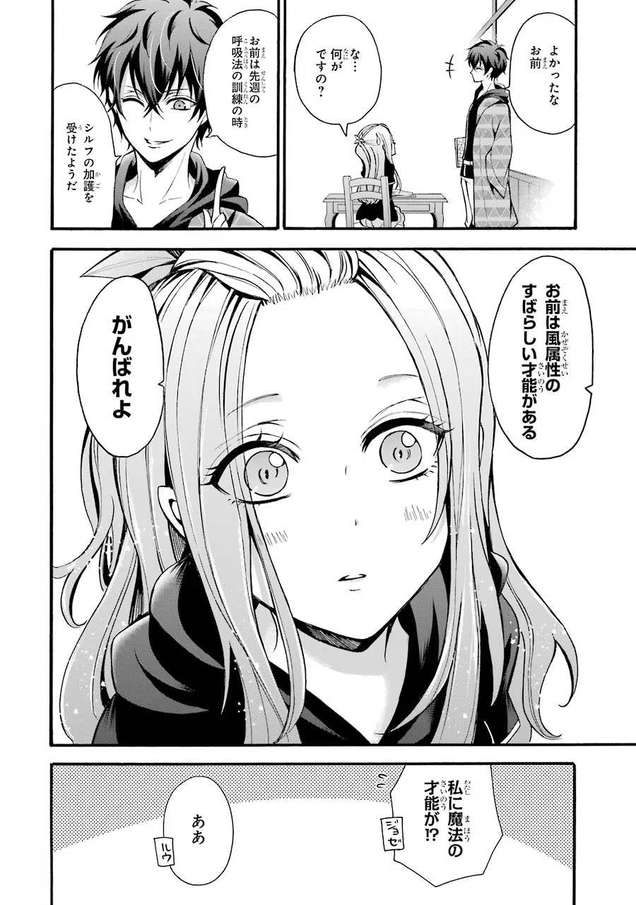 Mahou Joshi Gakuen no Suketto Kyoushi Chapter 12 26ページ