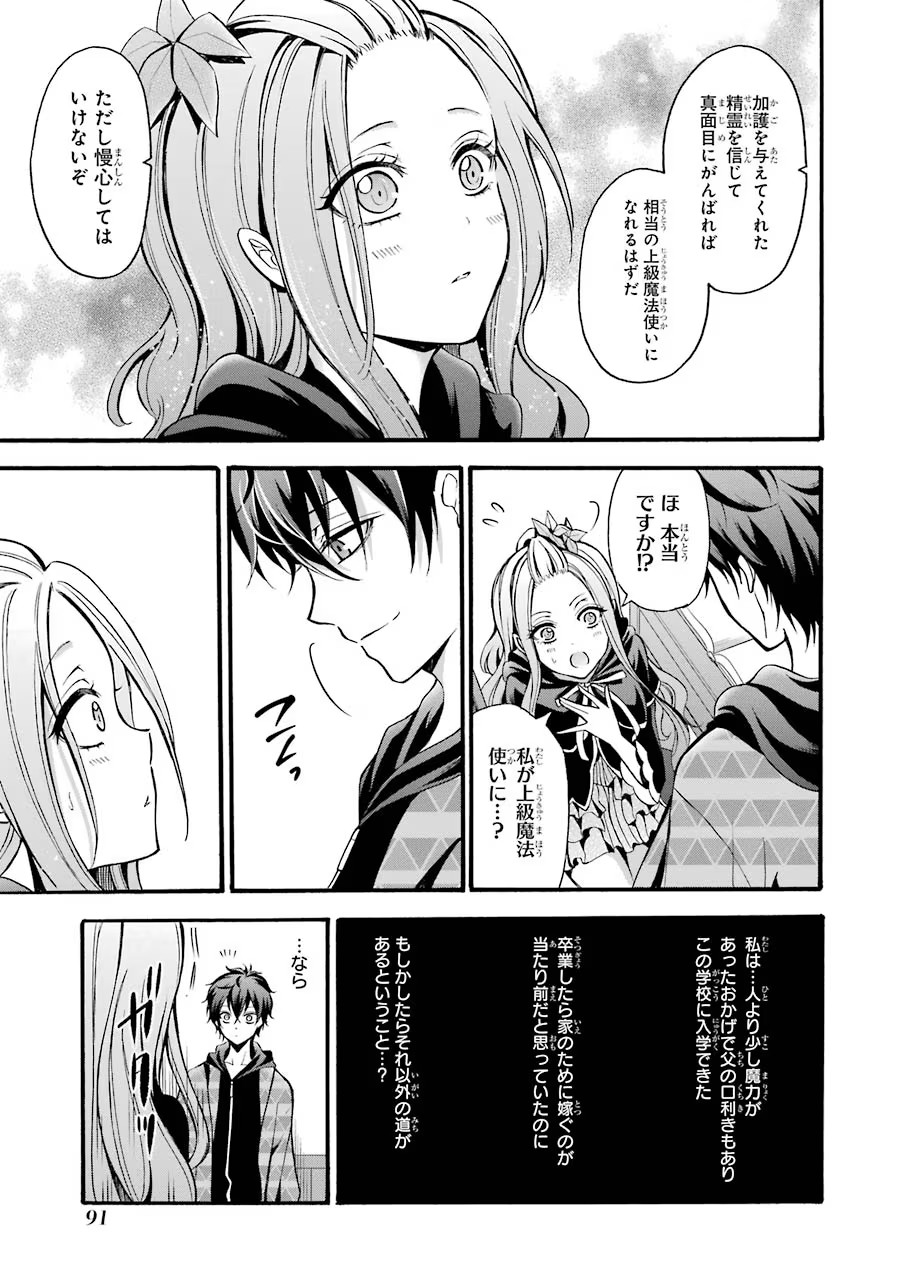 Mahou Joshi Gakuen no Suketto Kyoushi Chapter 12 27ページ