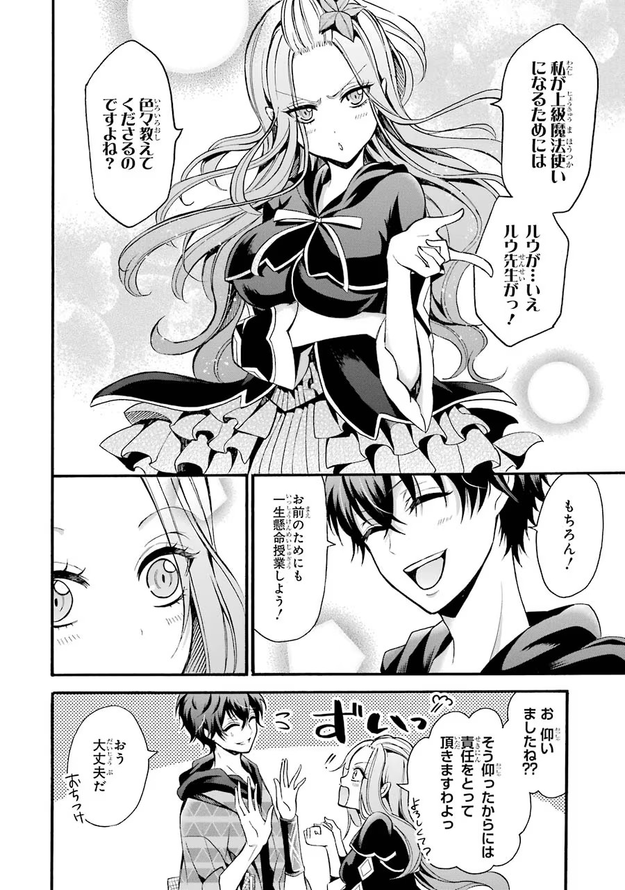 Mahou Joshi Gakuen no Suketto Kyoushi Chapter 12 28ページ