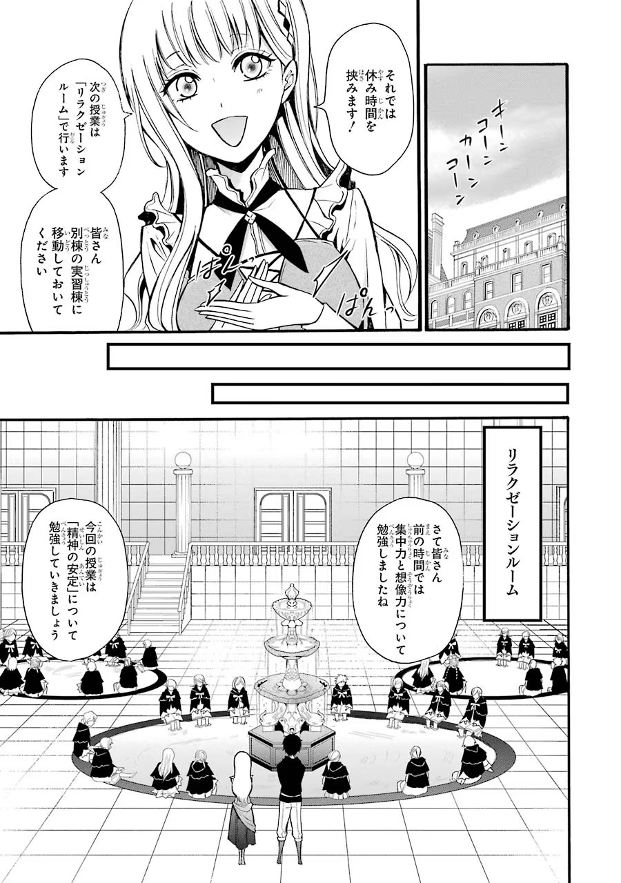 Mahou Joshi Gakuen no Suketto Kyoushi Chapter 12 29ページ