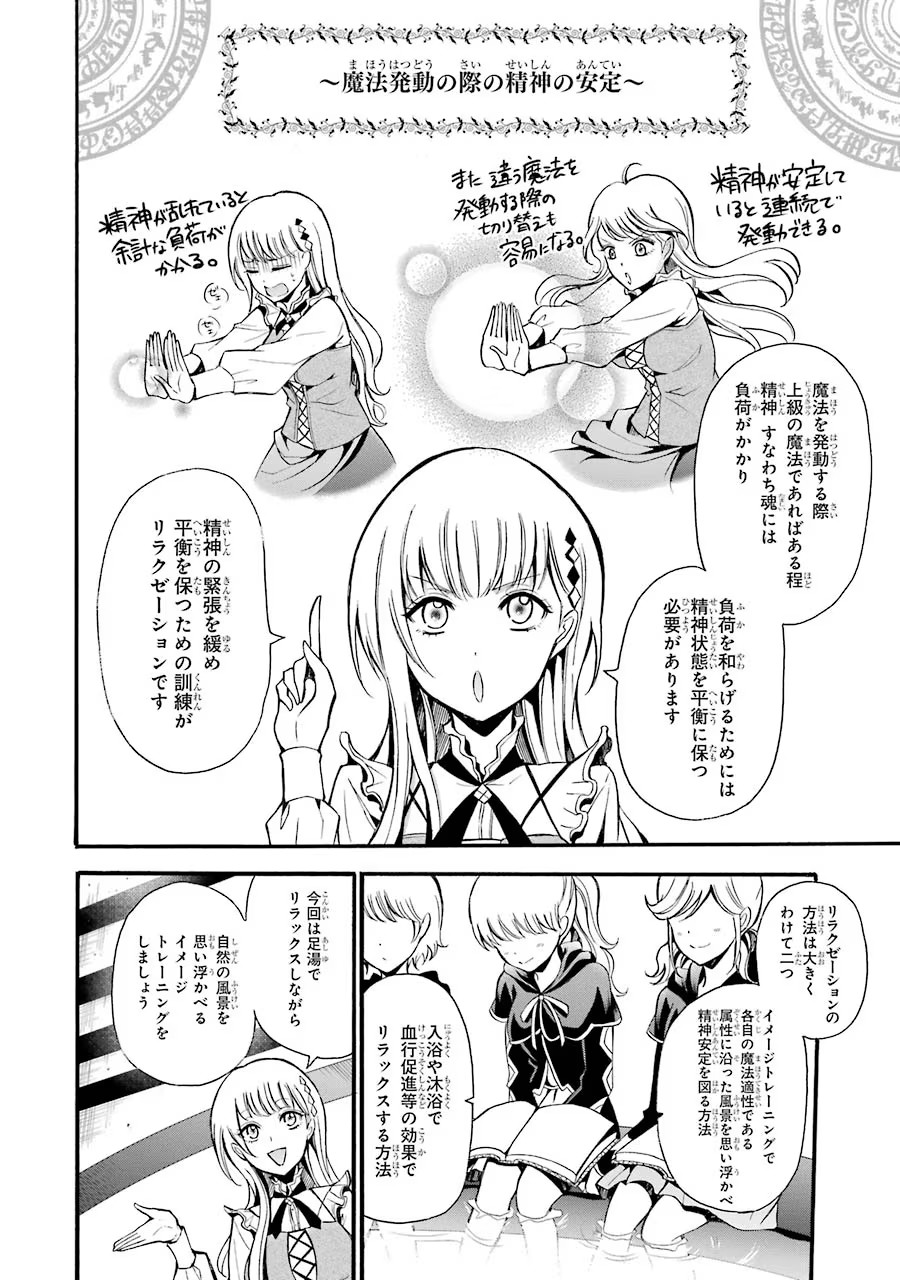 Mahou Joshi Gakuen no Suketto Kyoushi Chapter 12 30ページ
