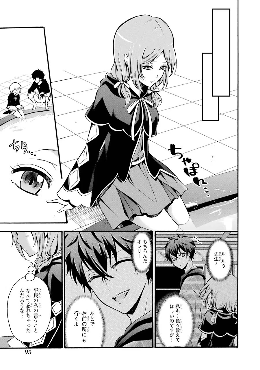 Mahou Joshi Gakuen no Suketto Kyoushi Chapter 12 31ページ