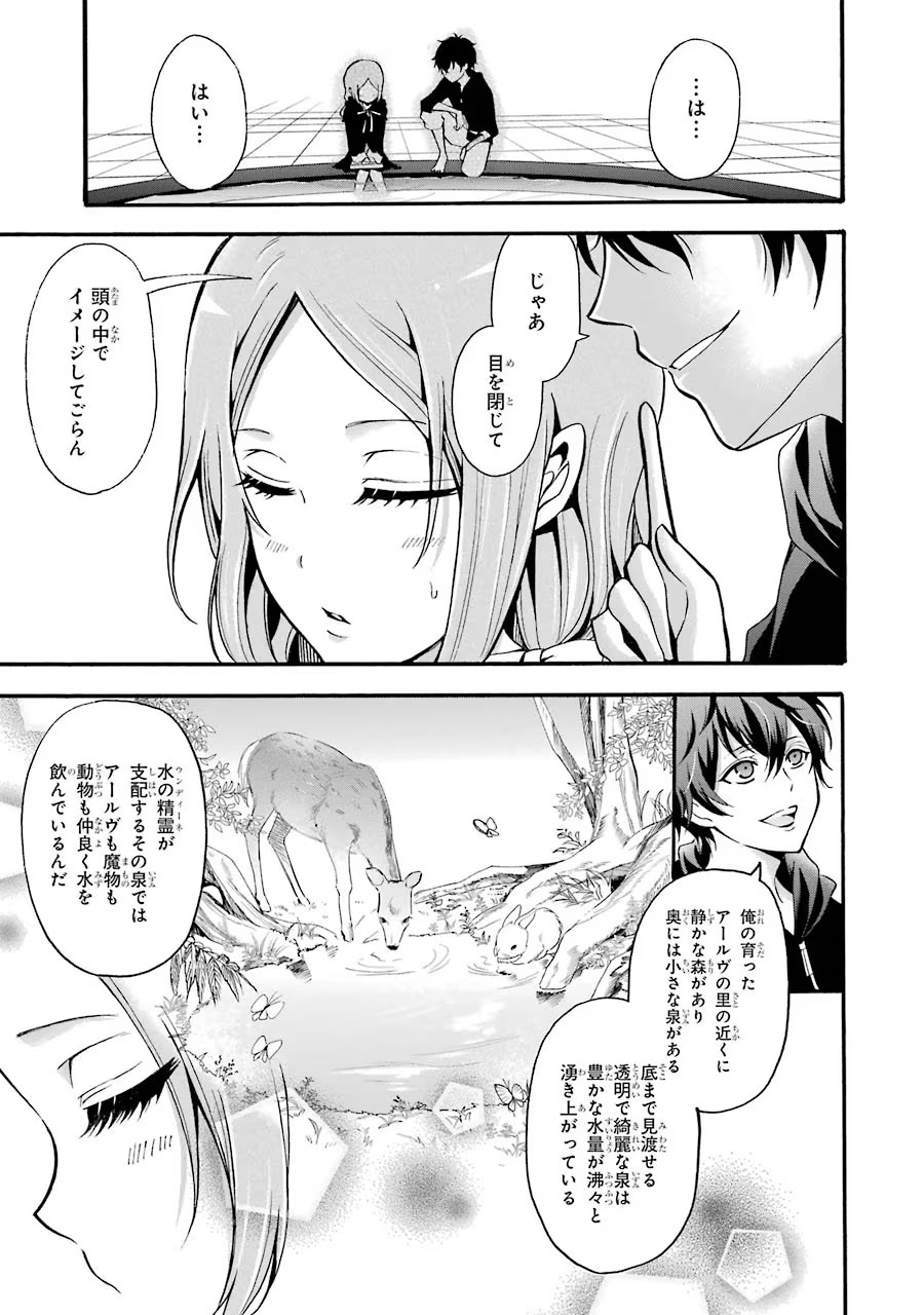 Mahou Joshi Gakuen no Suketto Kyoushi Chapter 12 33ページ