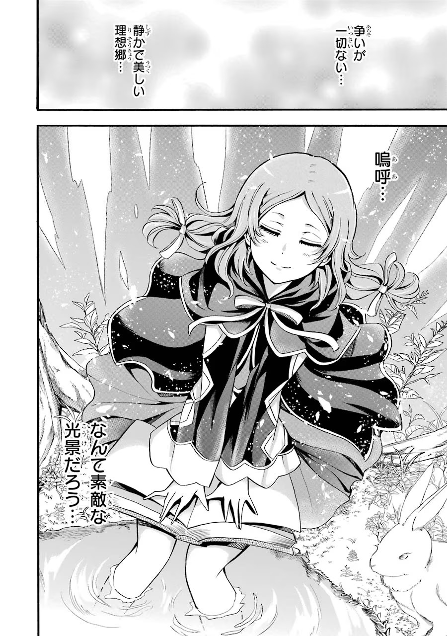 Mahou Joshi Gakuen no Suketto Kyoushi Chapter 12 34ページ
