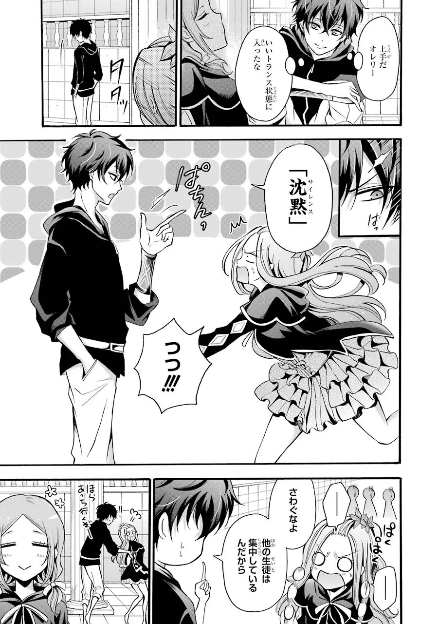 Mahou Joshi Gakuen no Suketto Kyoushi Chapter 12 35ページ