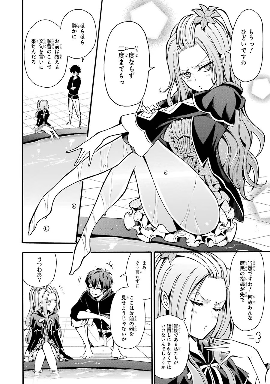 Mahou Joshi Gakuen no Suketto Kyoushi Chapter 12 36ページ