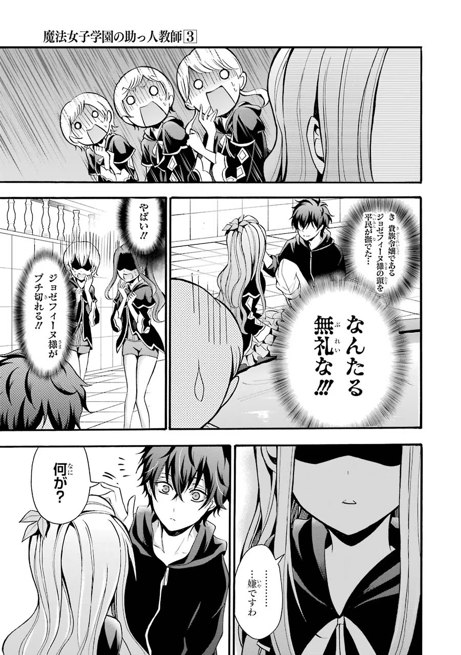 Mahou Joshi Gakuen no Suketto Kyoushi Chapter 12 39ページ
