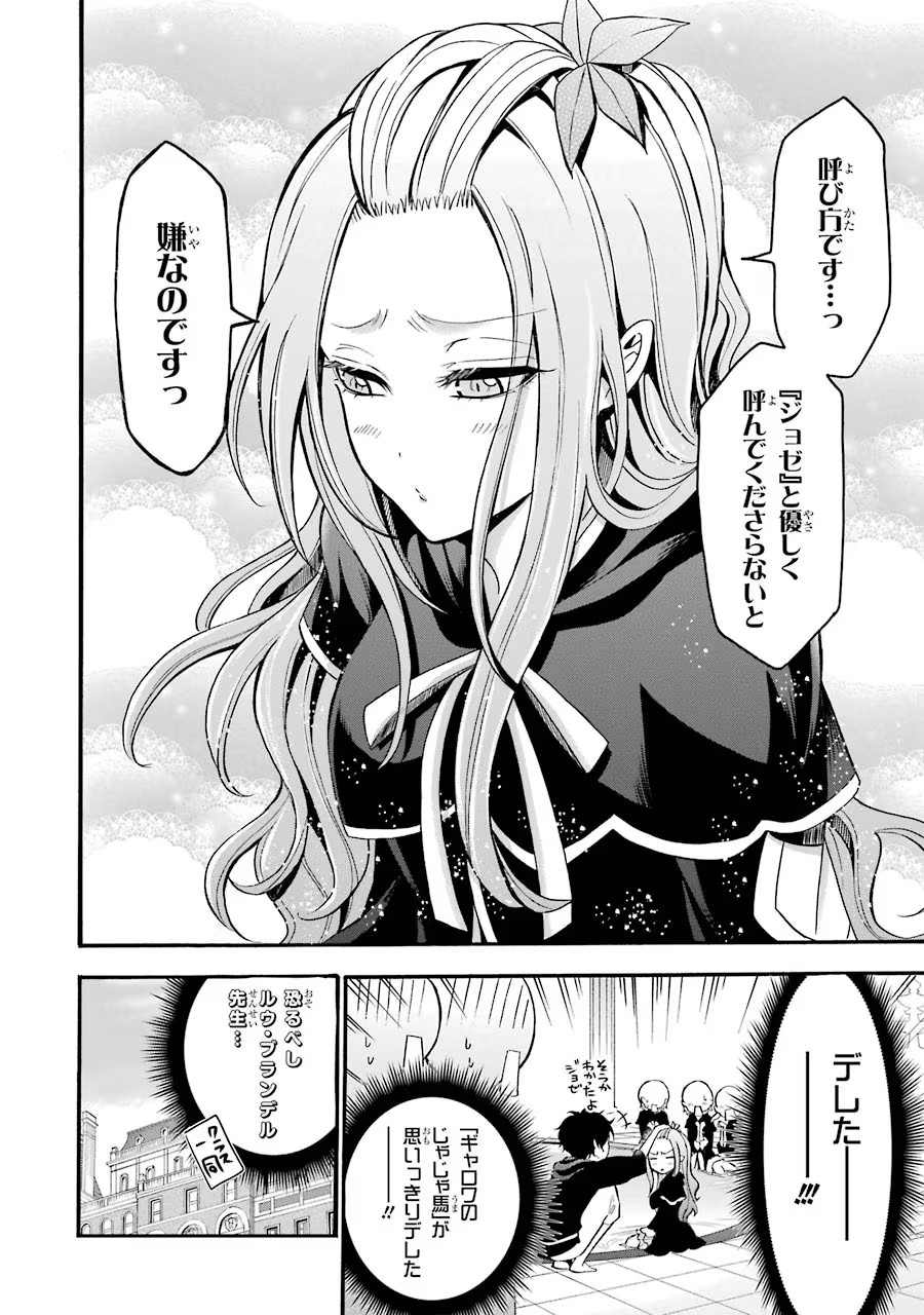 Mahou Joshi Gakuen no Suketto Kyoushi Chapter 12 40ページ