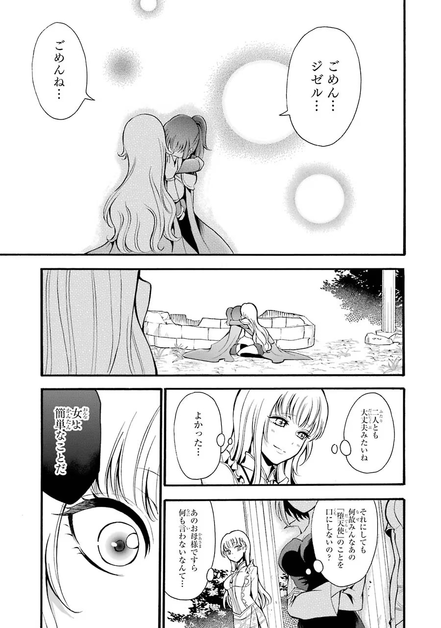 Mahou Joshi Gakuen no Suketto Kyoushi Chapter 12 5ページ
