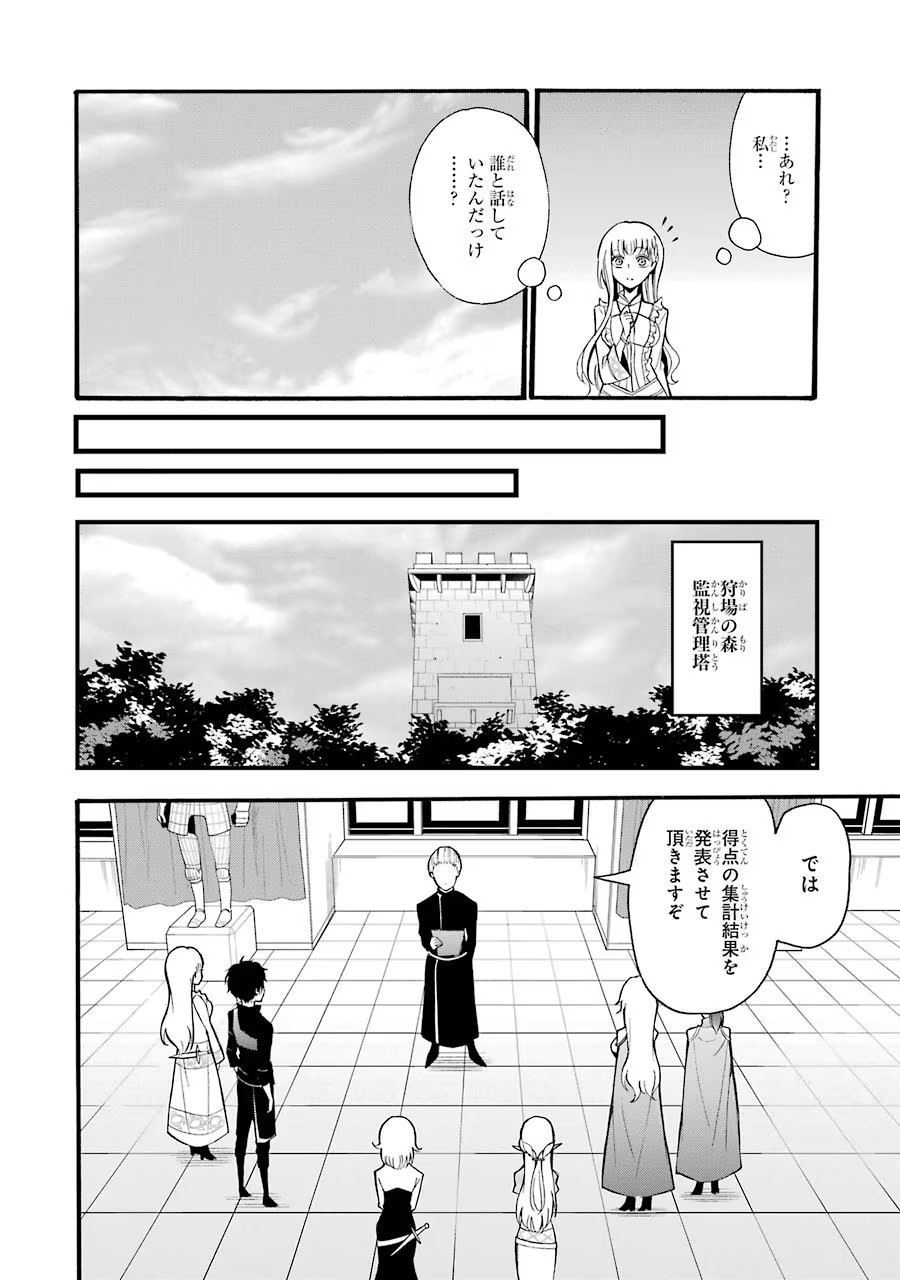 Mahou Joshi Gakuen no Suketto Kyoushi Chapter 12 10ページ