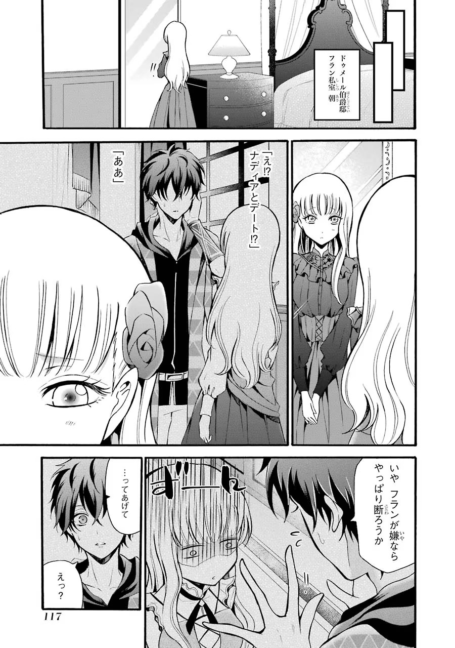 Mahou Joshi Gakuen no Suketto Kyoushi Chapter 13 11ページ