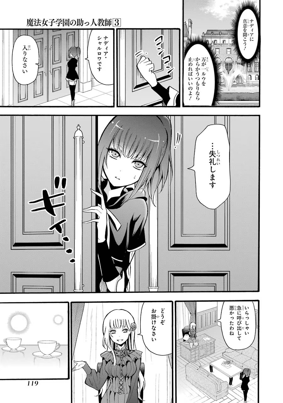 Mahou Joshi Gakuen no Suketto Kyoushi Chapter 13 13ページ