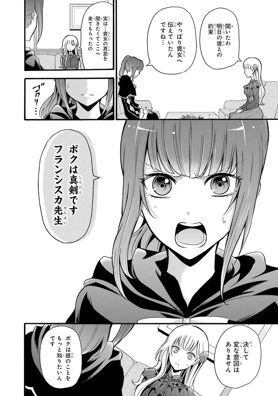 Mahou Joshi Gakuen no Suketto Kyoushi Chapter 13 14ページ