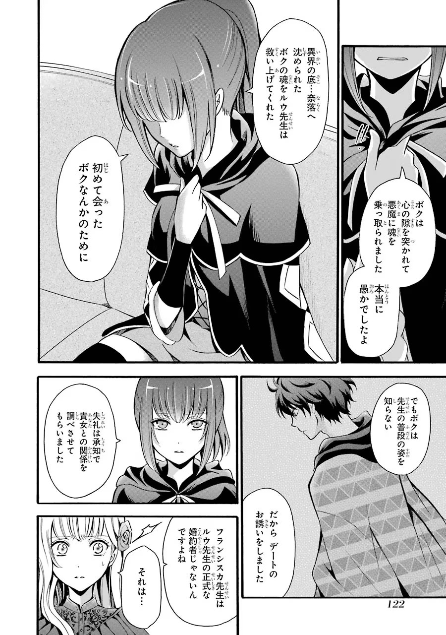 Mahou Joshi Gakuen no Suketto Kyoushi Chapter 13 16ページ