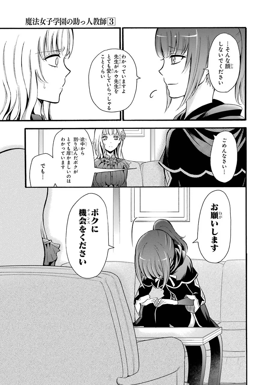 Mahou Joshi Gakuen no Suketto Kyoushi Chapter 13 17ページ