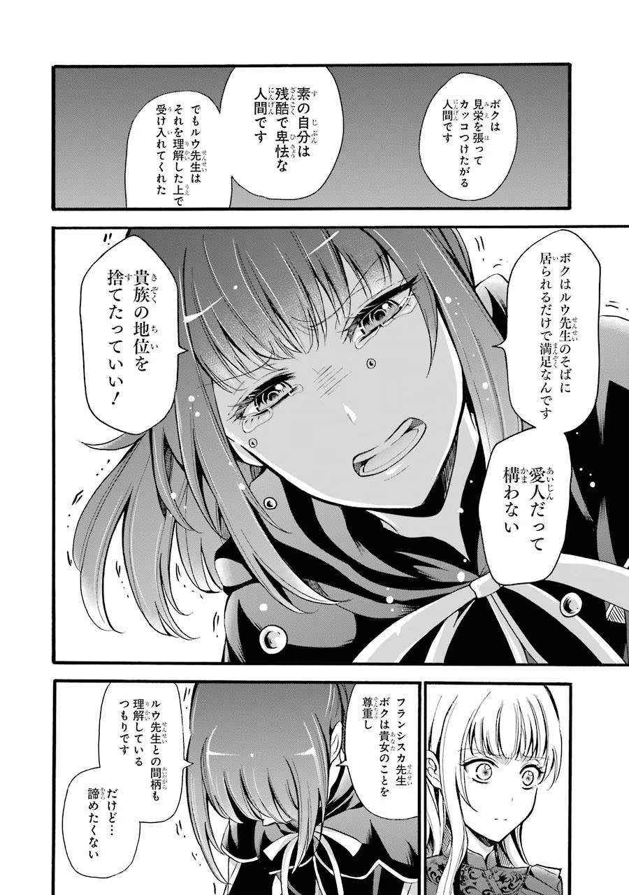 Mahou Joshi Gakuen no Suketto Kyoushi Chapter 13 18ページ