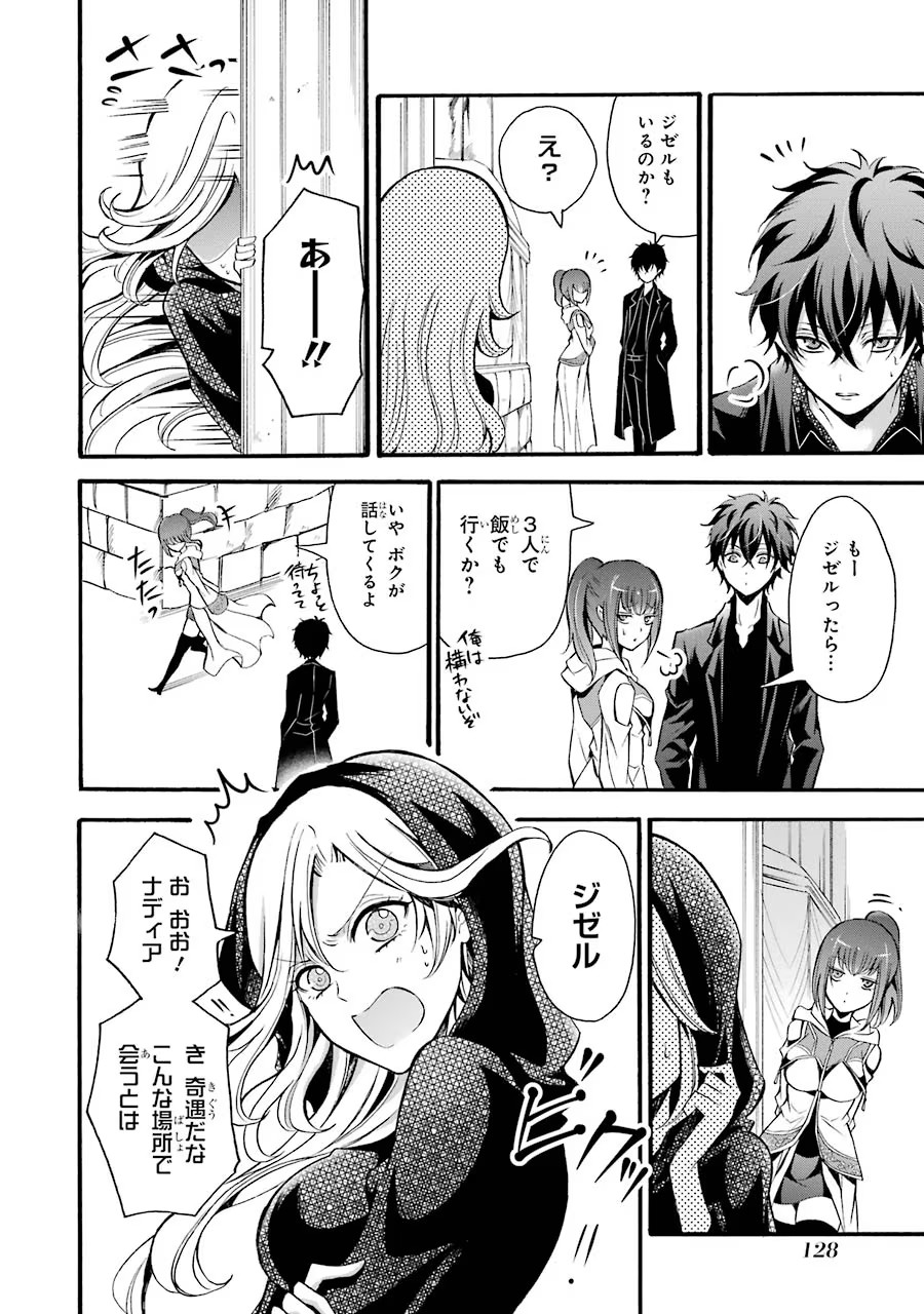 Mahou Joshi Gakuen no Suketto Kyoushi Chapter 13 22ページ