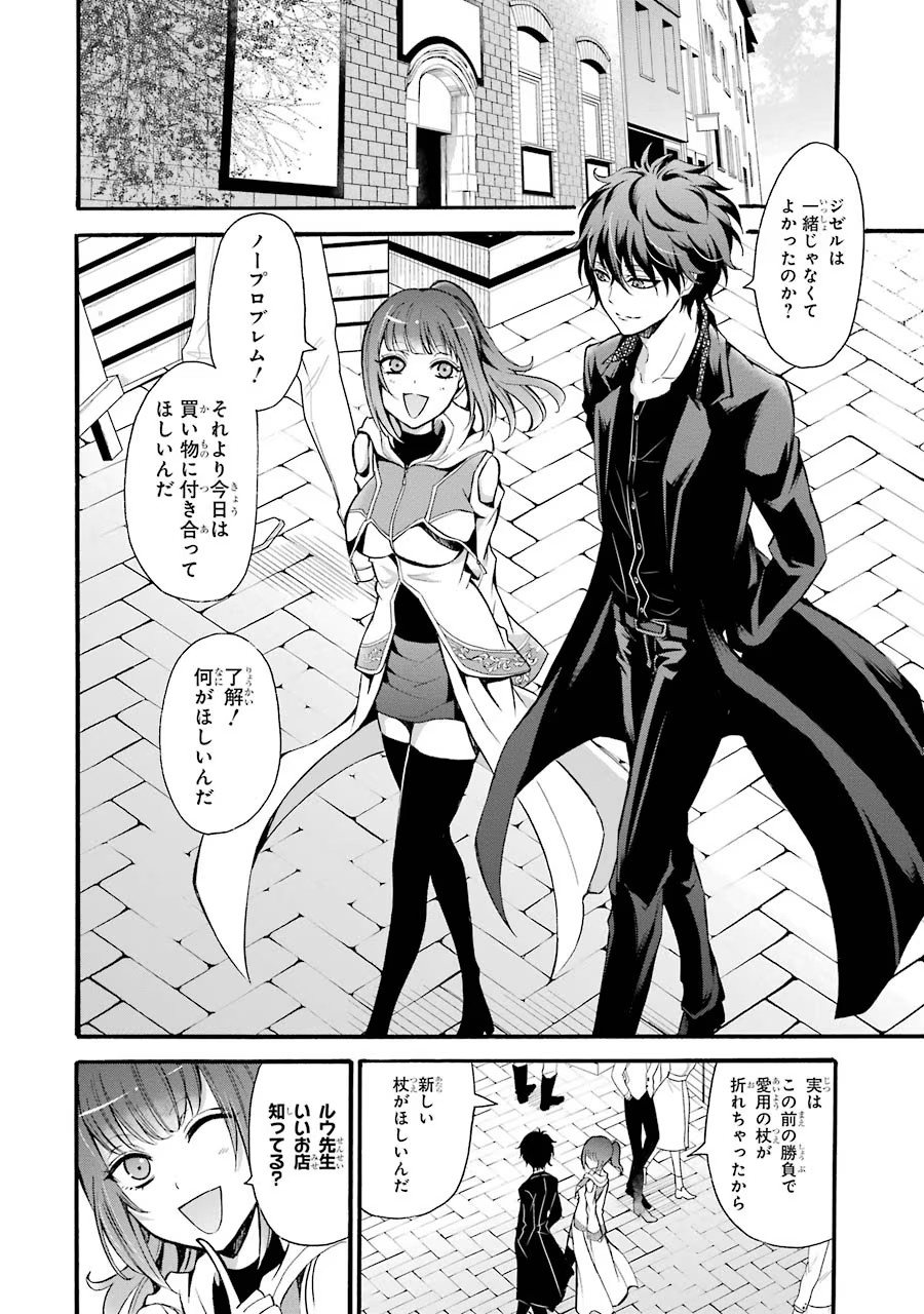 Mahou Joshi Gakuen no Suketto Kyoushi Chapter 13 24ページ