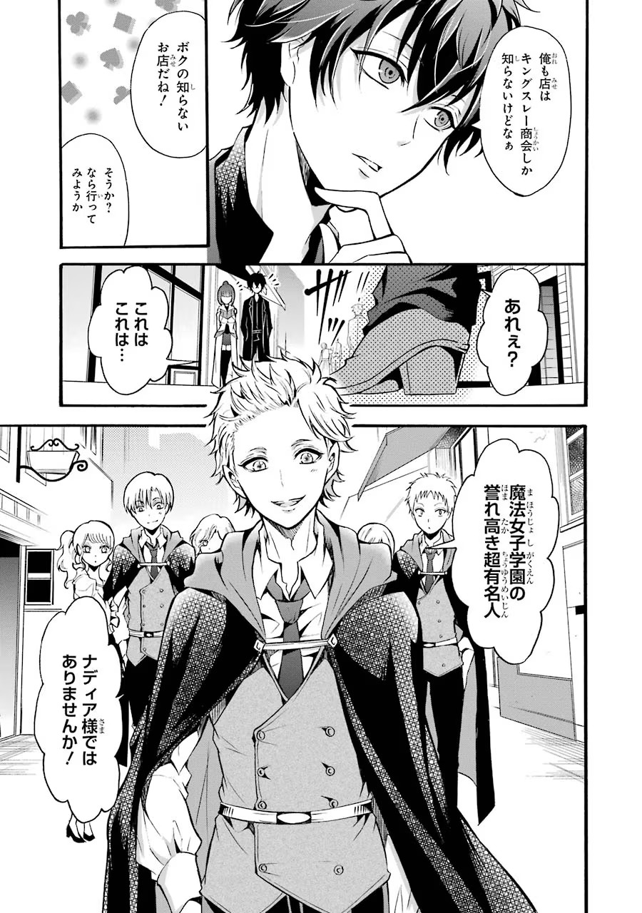 Mahou Joshi Gakuen no Suketto Kyoushi Chapter 13 25ページ