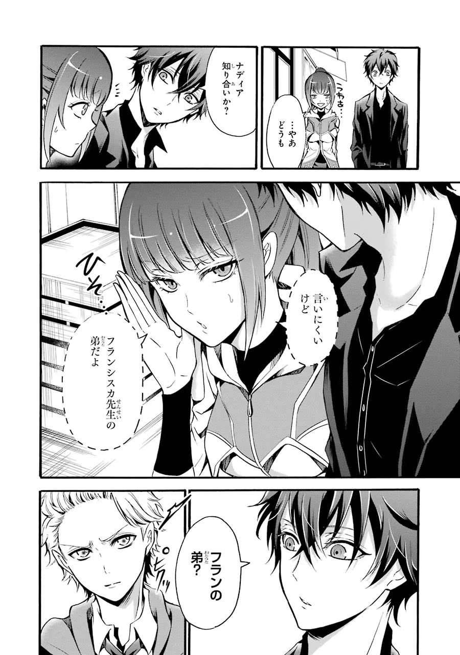 Mahou Joshi Gakuen no Suketto Kyoushi Chapter 13 26ページ