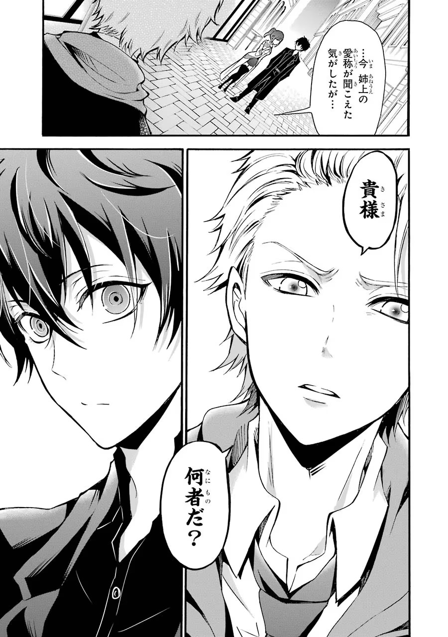 Mahou Joshi Gakuen no Suketto Kyoushi Chapter 13 27ページ