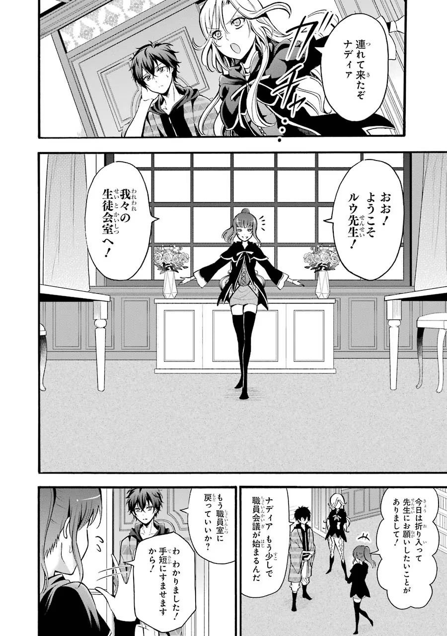 Mahou Joshi Gakuen no Suketto Kyoushi Chapter 13 4ページ