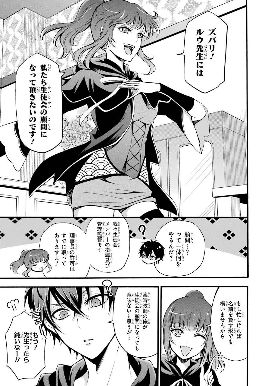 Mahou Joshi Gakuen no Suketto Kyoushi Chapter 13 5ページ