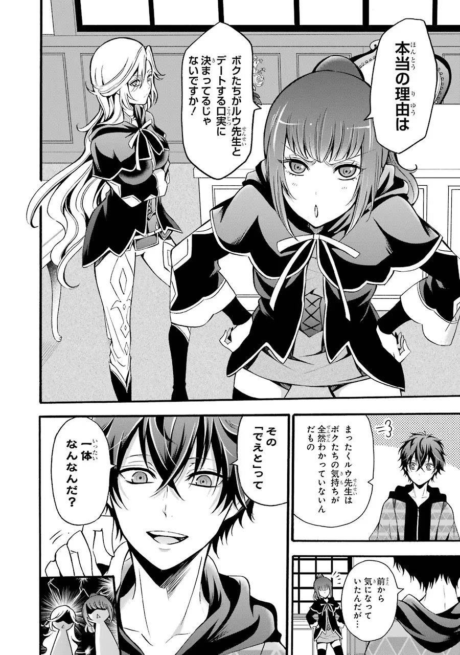 Mahou Joshi Gakuen no Suketto Kyoushi Chapter 13 6ページ