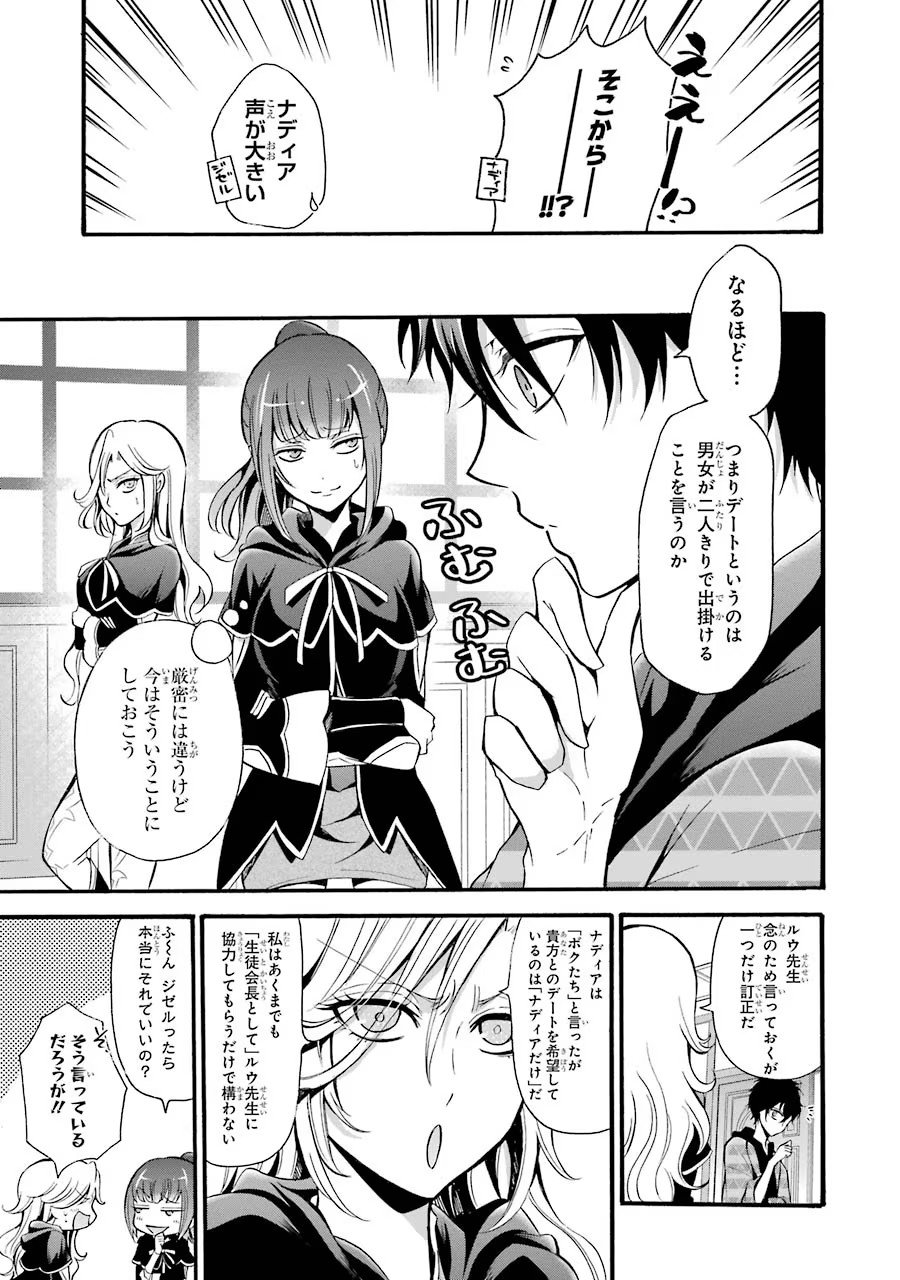 Mahou Joshi Gakuen no Suketto Kyoushi Chapter 13 7ページ