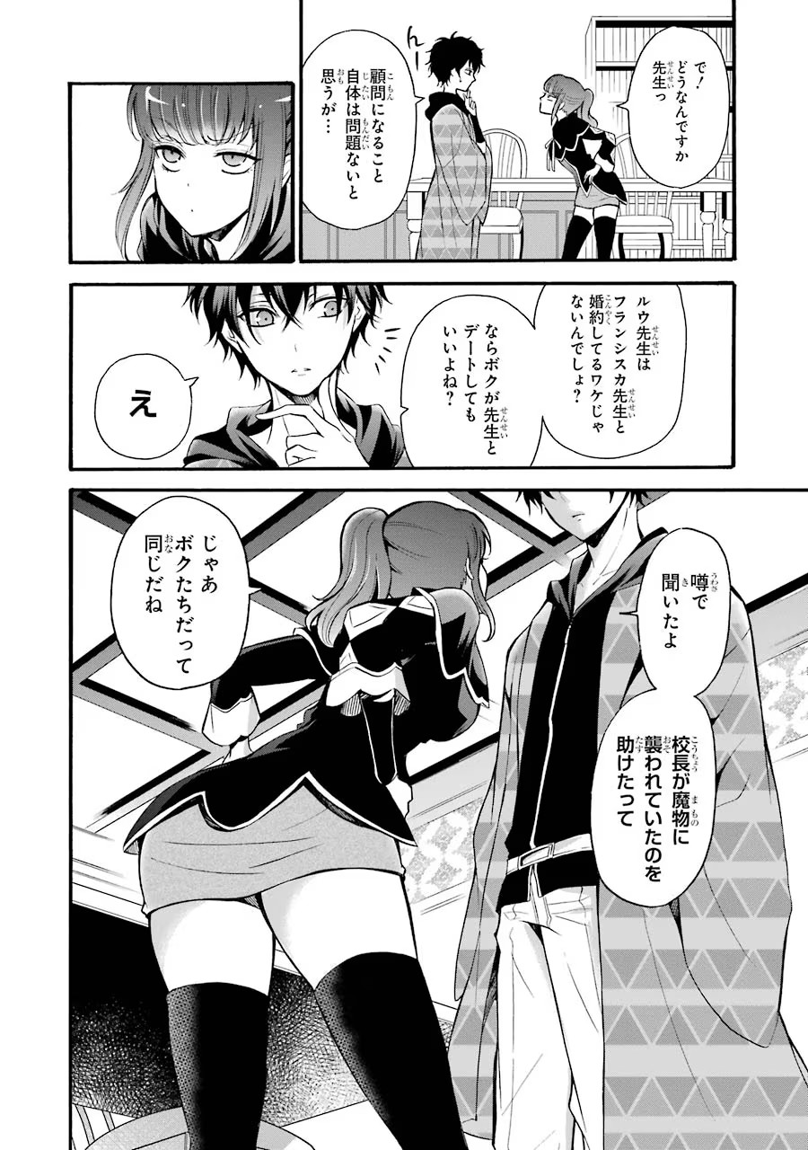 Mahou Joshi Gakuen no Suketto Kyoushi Chapter 13 8ページ
