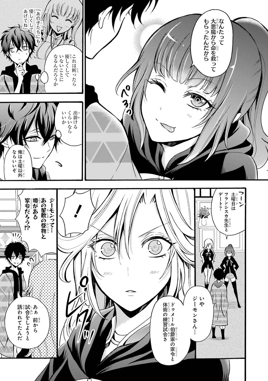 Mahou Joshi Gakuen no Suketto Kyoushi Chapter 13 9ページ