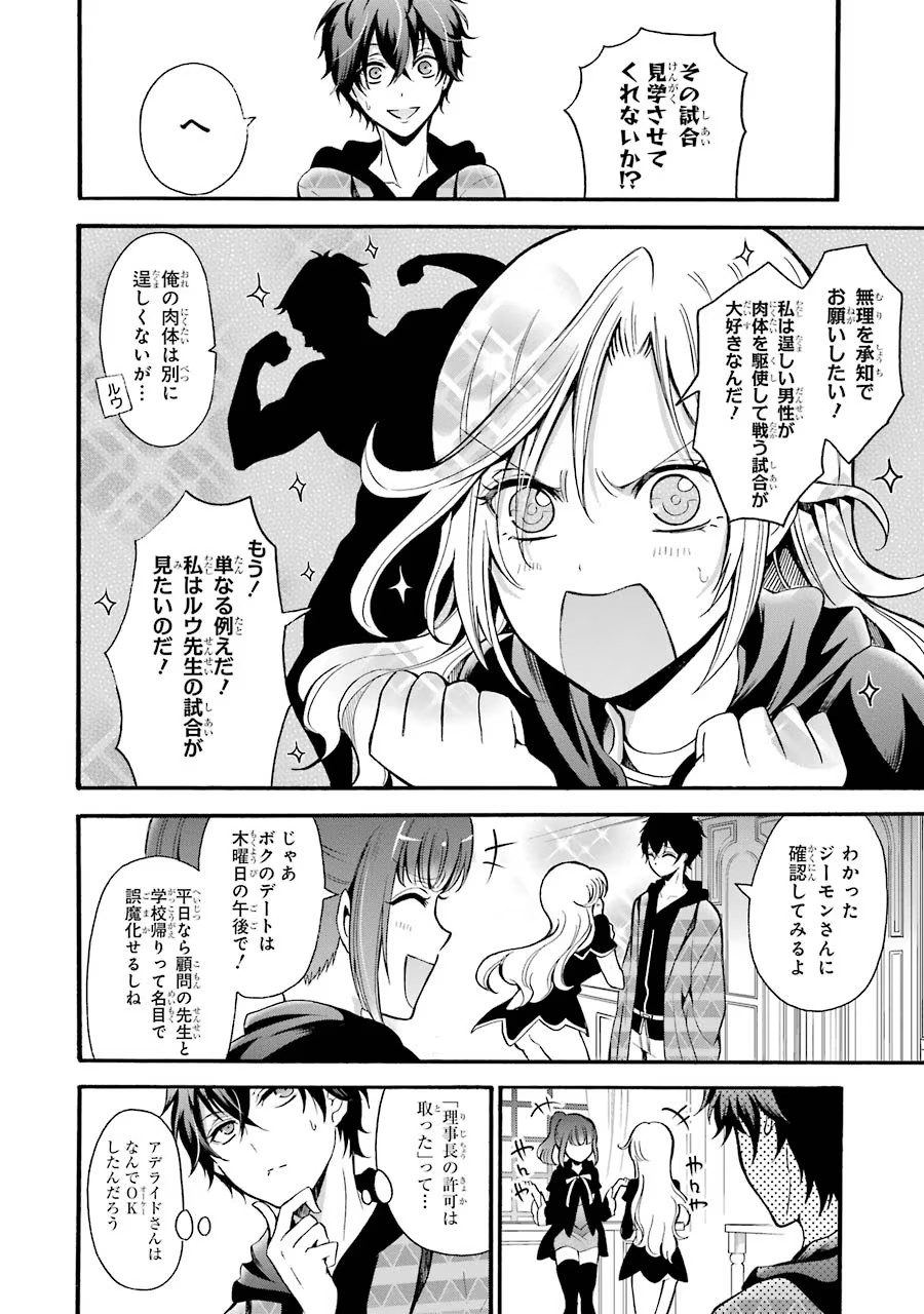 Mahou Joshi Gakuen no Suketto Kyoushi Chapter 13 10ページ