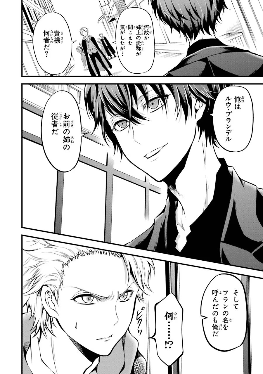 Mahou Joshi Gakuen no Suketto Kyoushi Chapter 14 2ページ