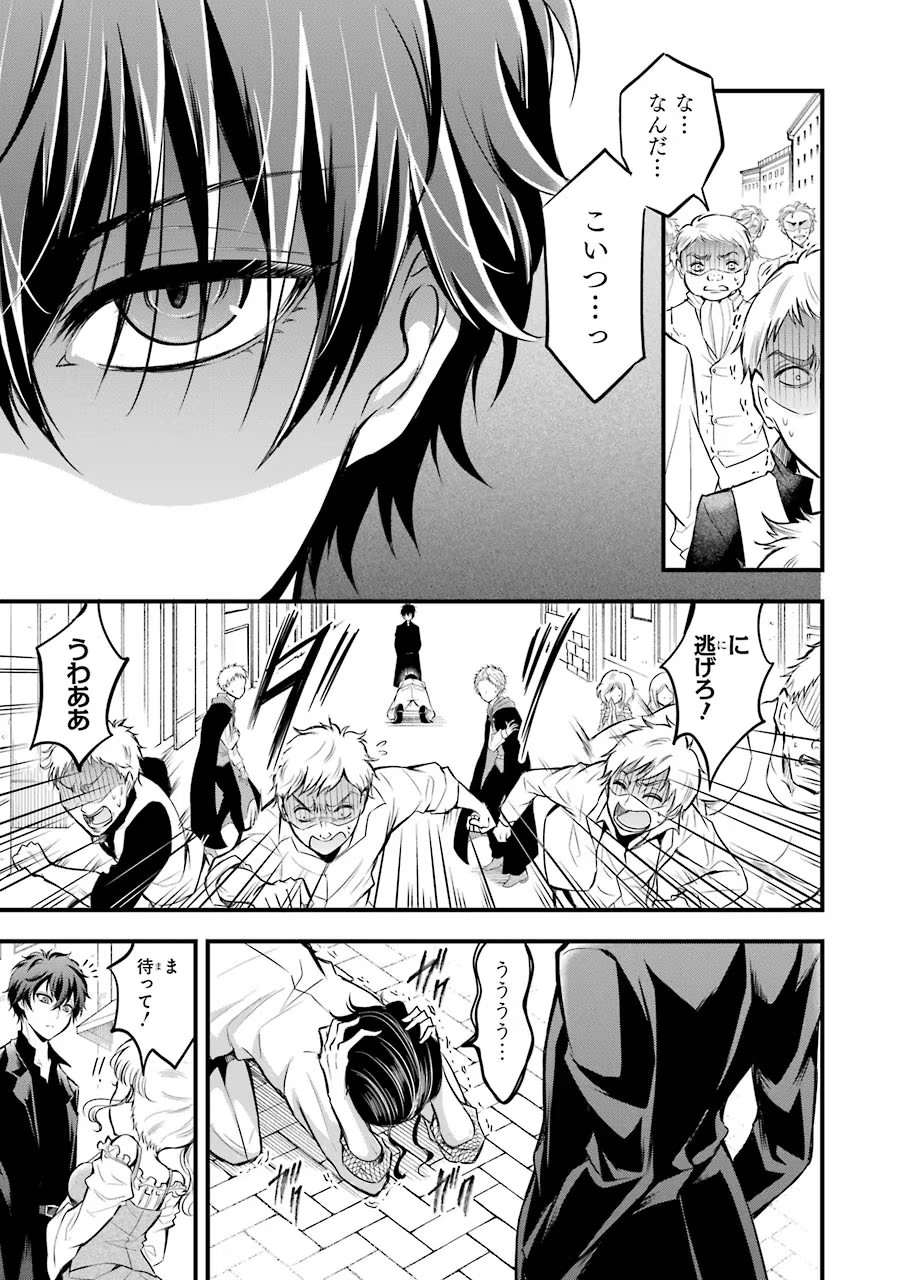 Mahou Joshi Gakuen no Suketto Kyoushi Chapter 14 15ページ