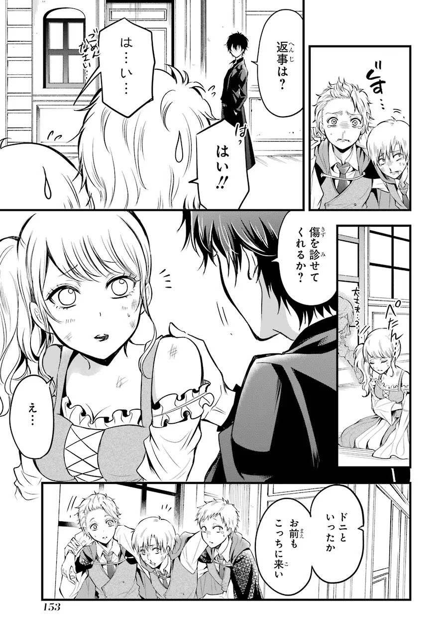 Mahou Joshi Gakuen no Suketto Kyoushi Chapter 14 19ページ
