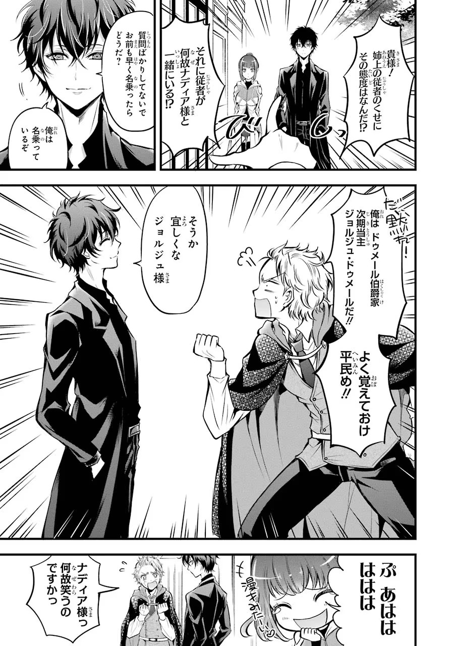 Mahou Joshi Gakuen no Suketto Kyoushi Chapter 14 3ページ