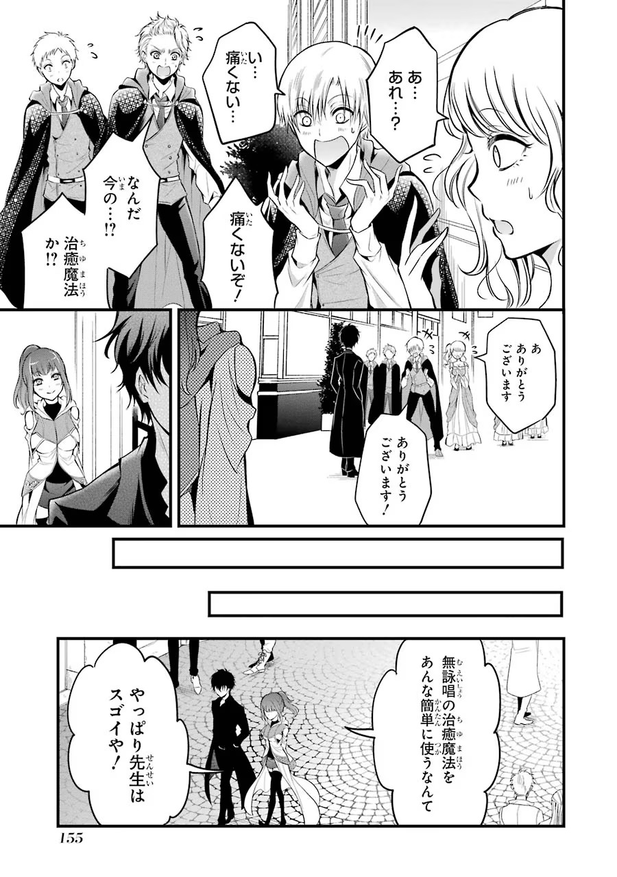 Mahou Joshi Gakuen no Suketto Kyoushi Chapter 14 21ページ