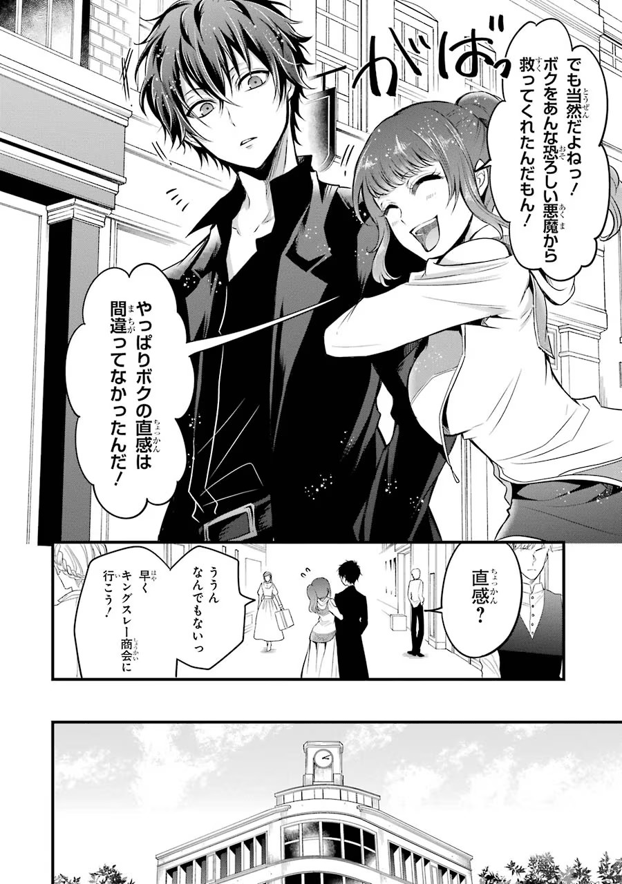 Mahou Joshi Gakuen no Suketto Kyoushi Chapter 14 22ページ