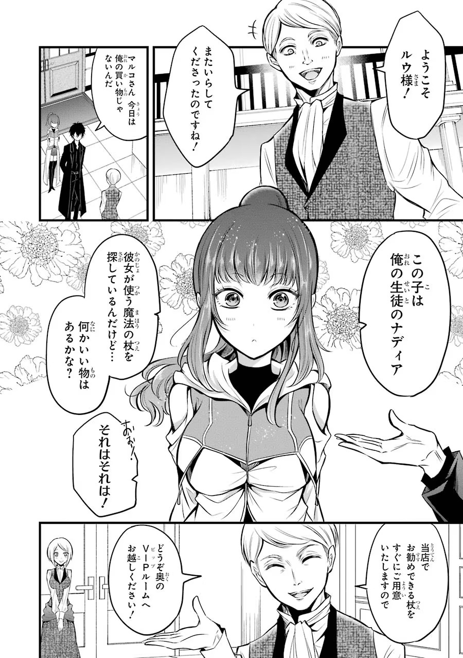 Mahou Joshi Gakuen no Suketto Kyoushi Chapter 14 24ページ