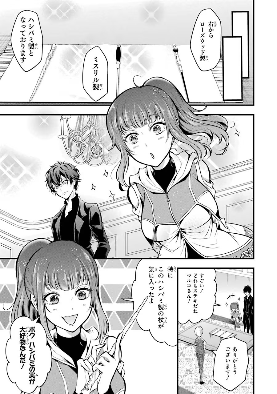 Mahou Joshi Gakuen no Suketto Kyoushi Chapter 14 25ページ