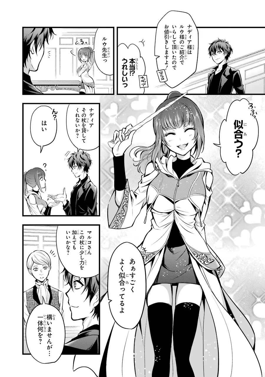 Mahou Joshi Gakuen no Suketto Kyoushi Chapter 14 26ページ