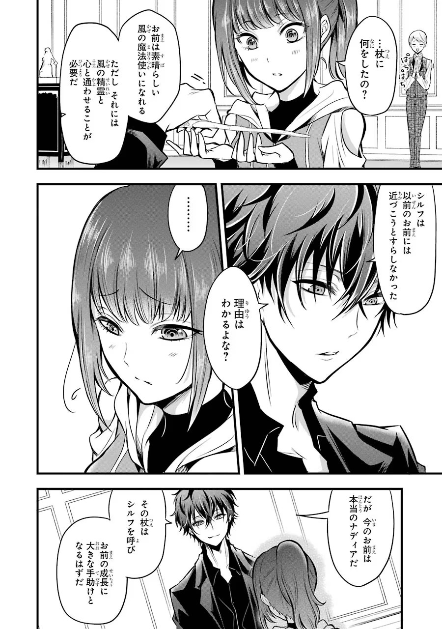 Mahou Joshi Gakuen no Suketto Kyoushi Chapter 14 28ページ