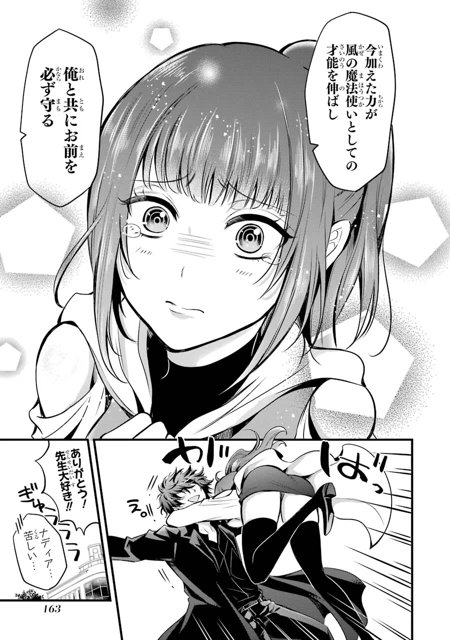 Mahou Joshi Gakuen no Suketto Kyoushi Chapter 14 29ページ