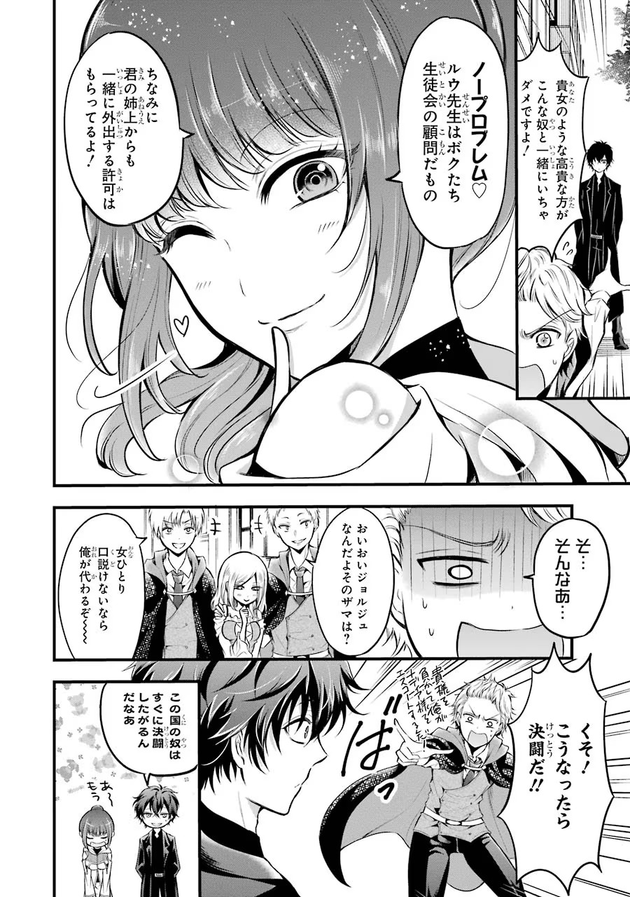 Mahou Joshi Gakuen no Suketto Kyoushi Chapter 14 4ページ