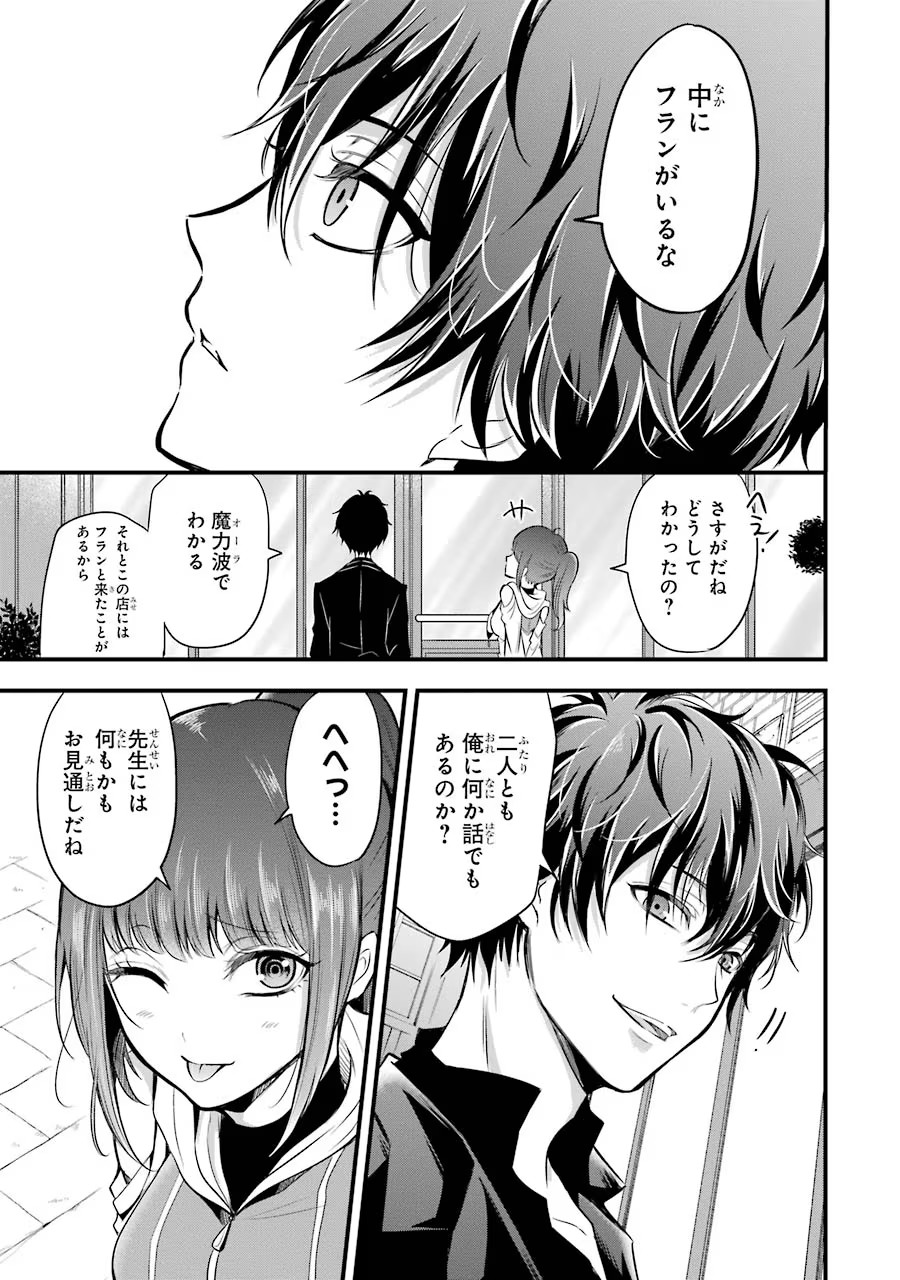 Mahou Joshi Gakuen no Suketto Kyoushi Chapter 14 31ページ