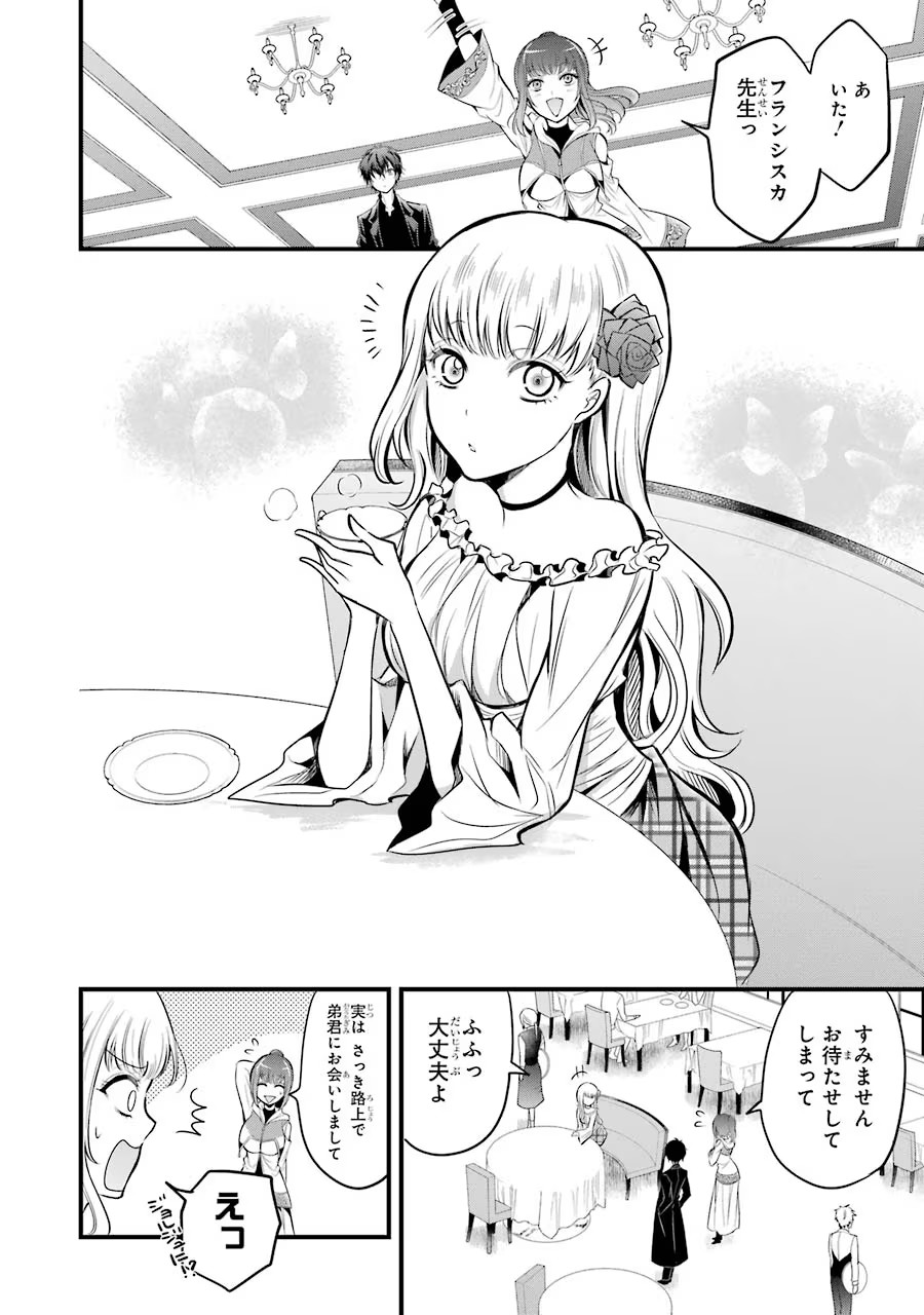 Mahou Joshi Gakuen no Suketto Kyoushi Chapter 14 32ページ