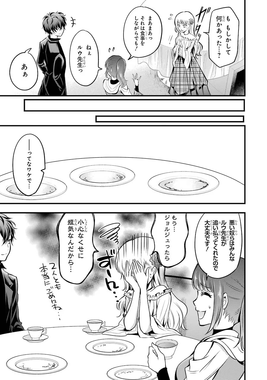 Mahou Joshi Gakuen no Suketto Kyoushi Chapter 14 33ページ