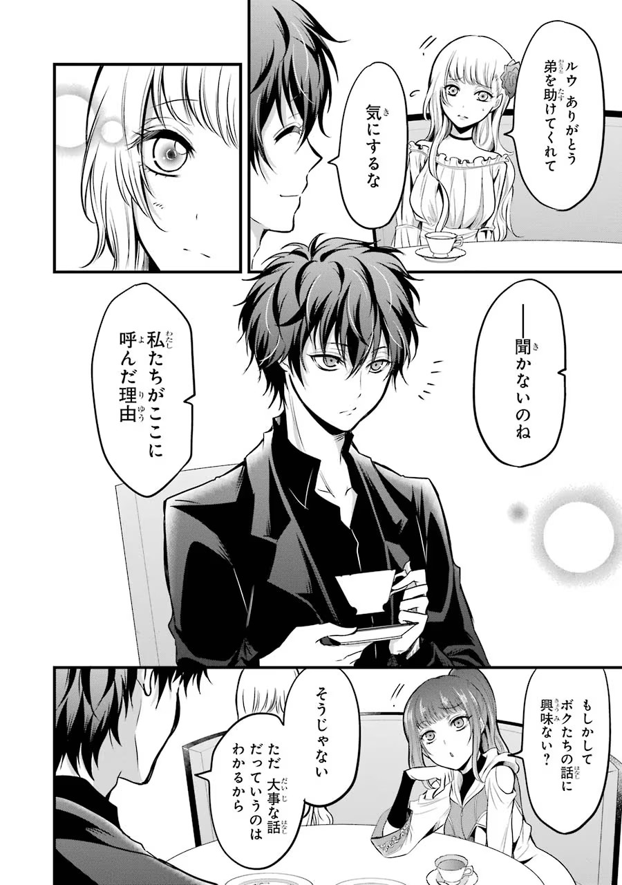Mahou Joshi Gakuen no Suketto Kyoushi Chapter 14 34ページ